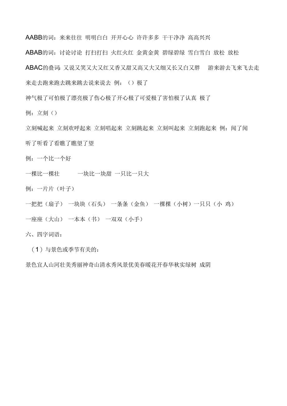 二年级13个重要语文知识点_第5页