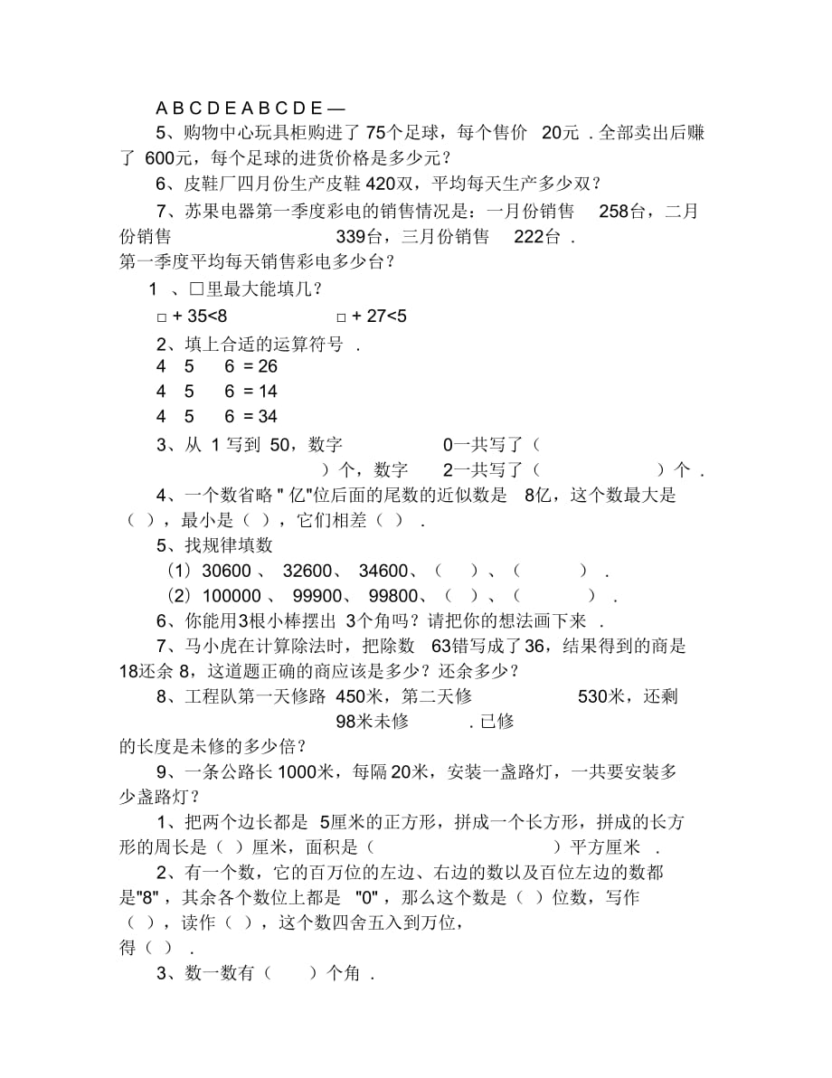 人教版四年级数学上册易错题整理(一)_第2页