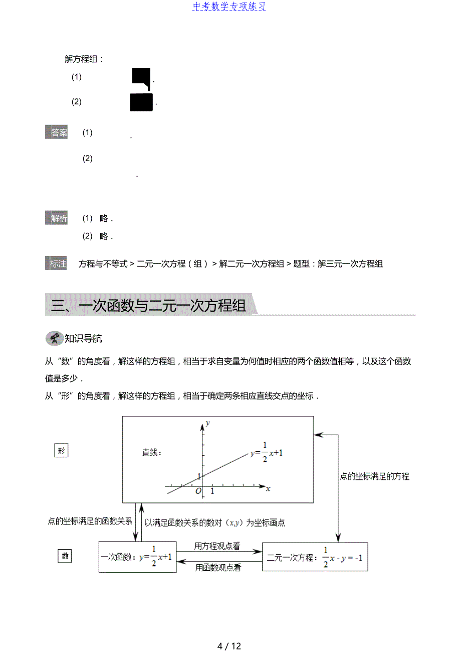 中考数学第9讲二元一次方程组与一次函数(教师版)_第4页
