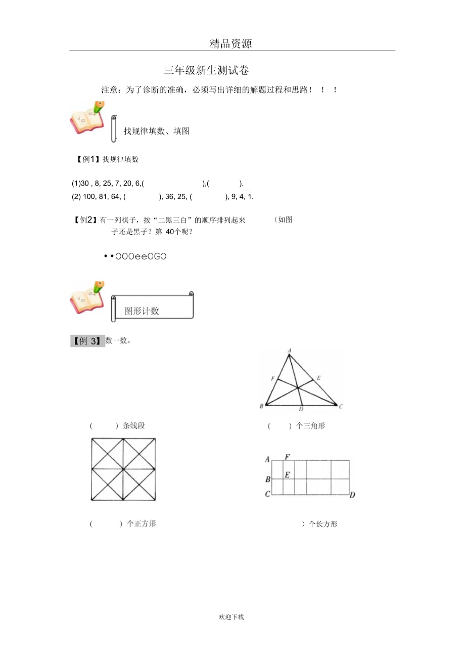 三年级新生测试卷二_第1页