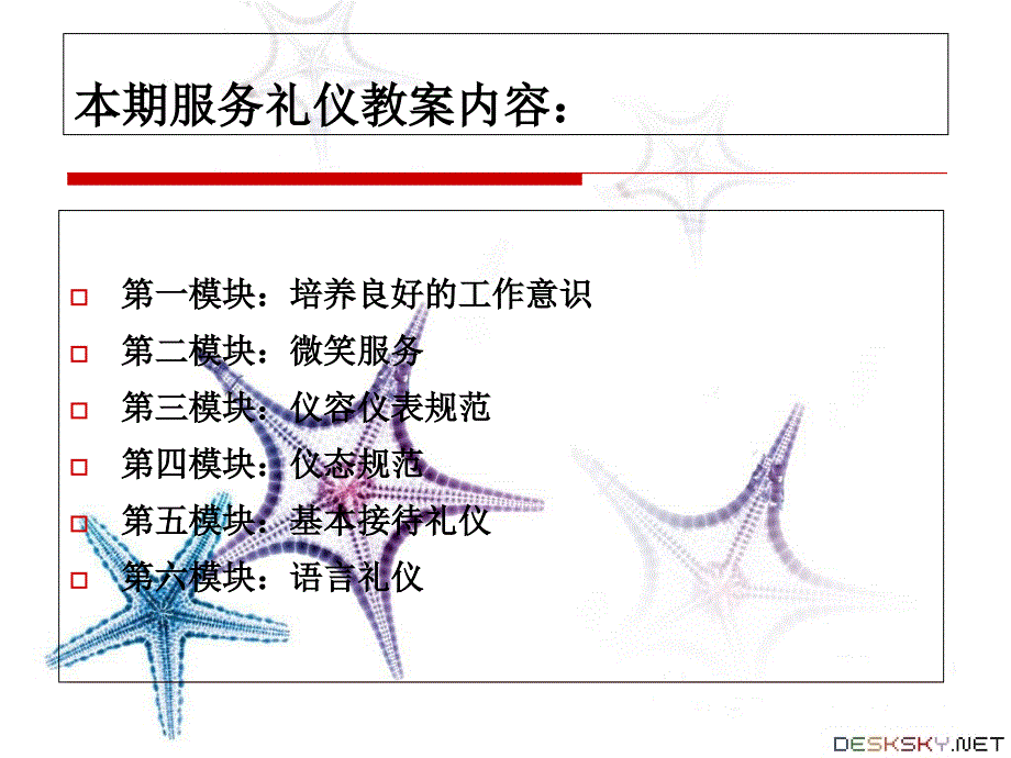 [精选]服务礼仪教案_第2页