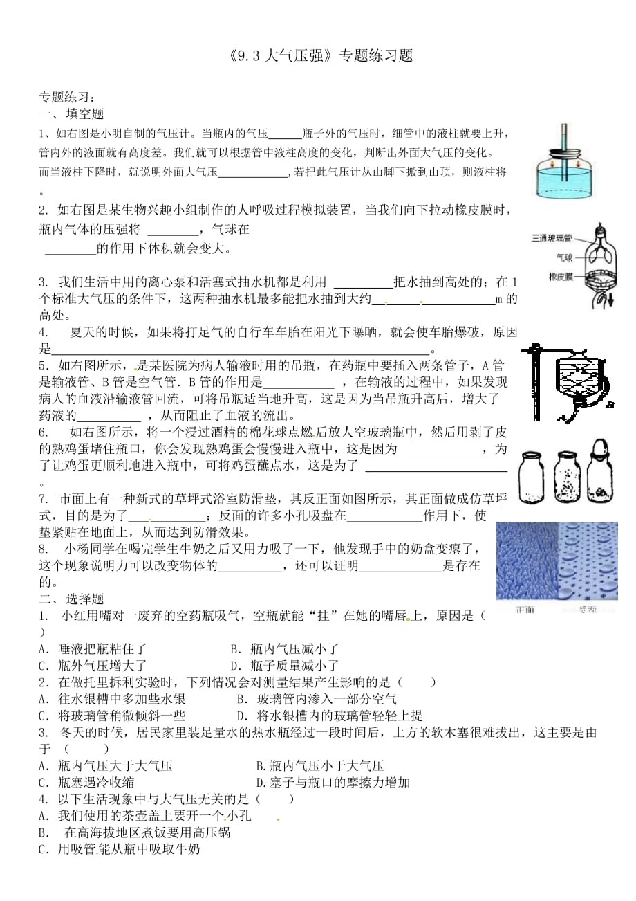 人教版八年级下册《9.3大气压强》专项练习题_第1页