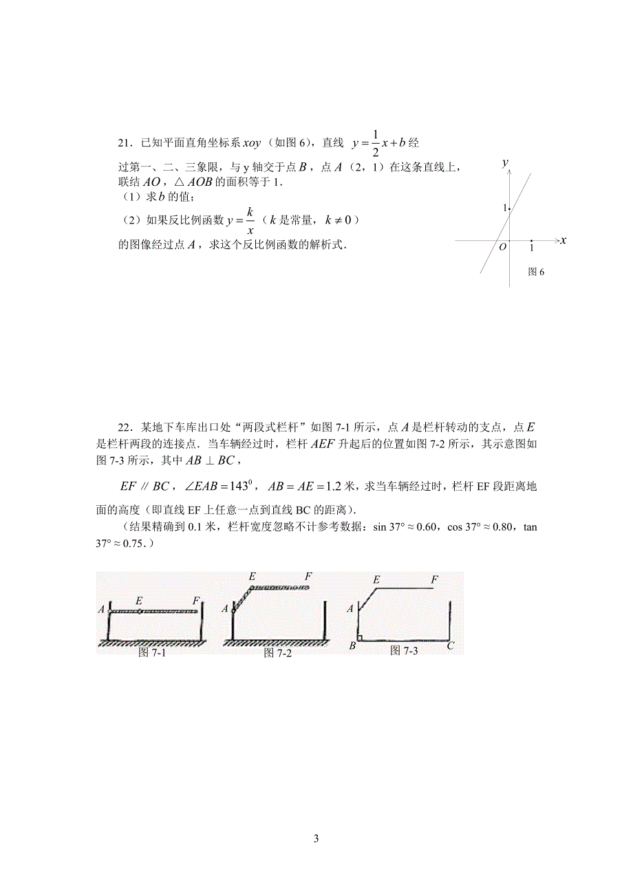 2013年上海市中考数学试题及答案(总11页)_第3页