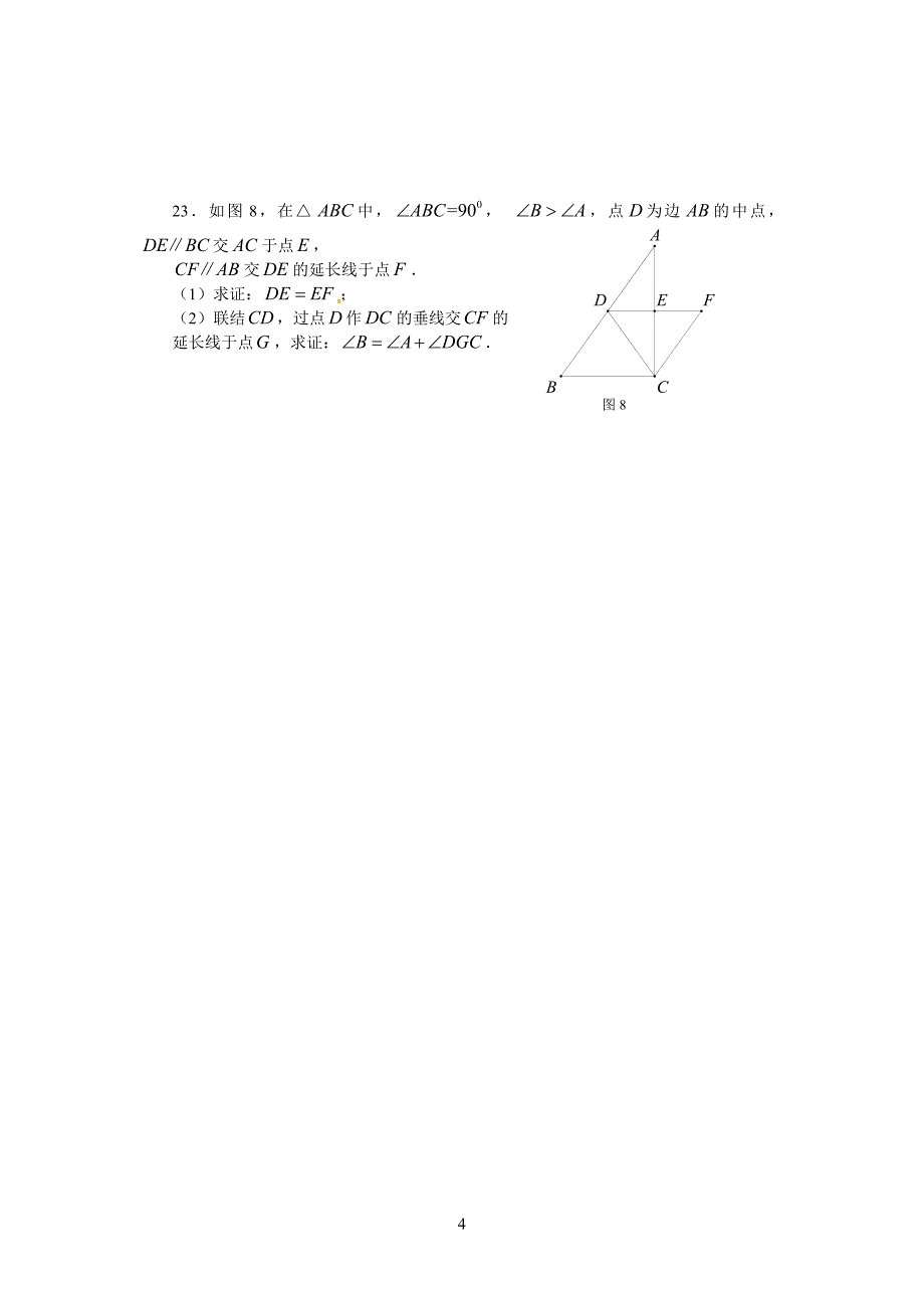 2013年上海市中考数学试题及答案(总11页)_第4页