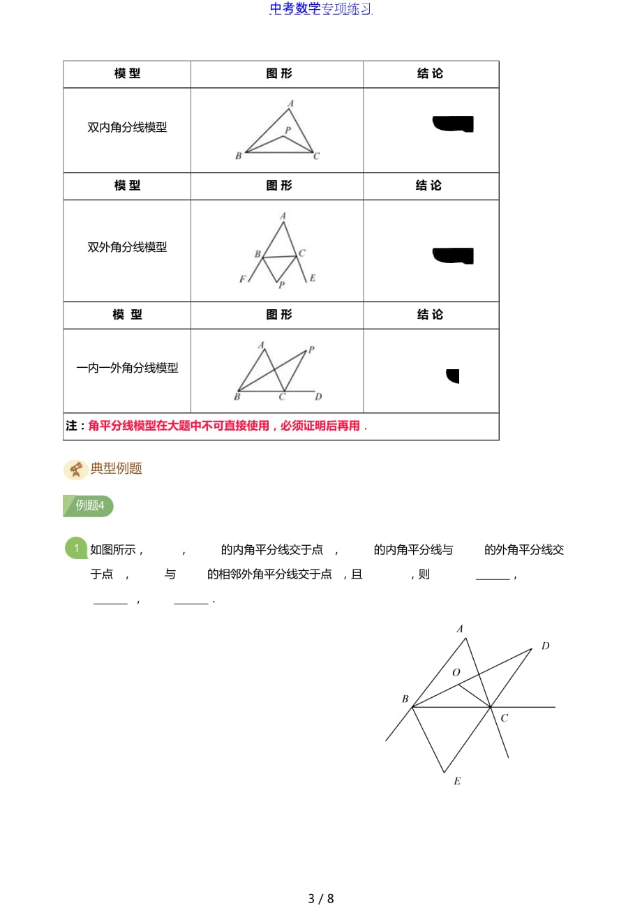 中考数学第4讲 倒角模型(学生版)_第3页