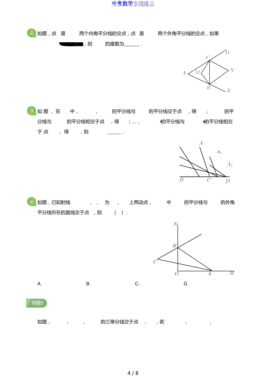 中考数学第4讲 倒角模型(学生版)_第4页