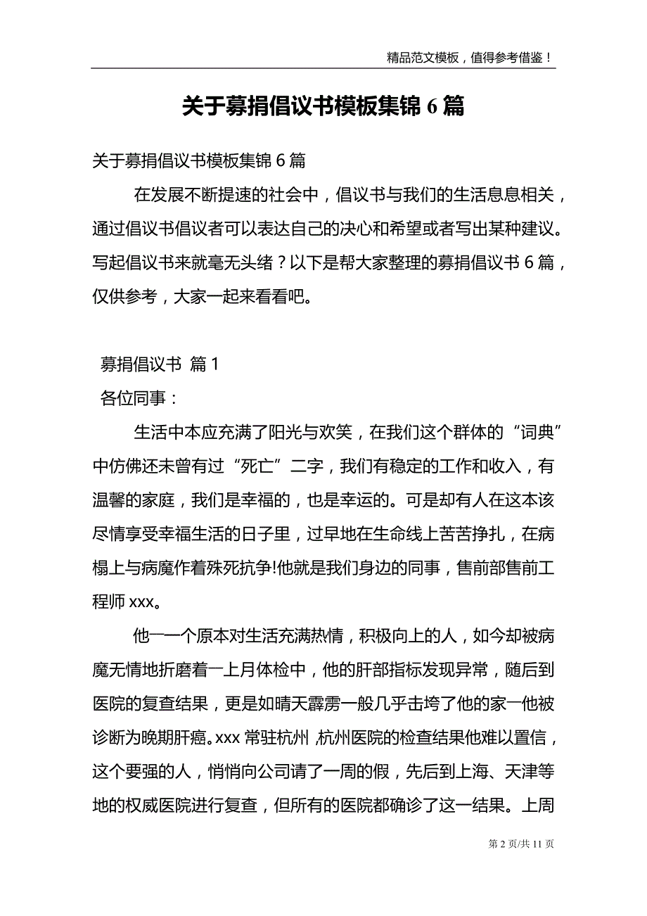 关于募捐倡议书模板集锦6篇_第2页