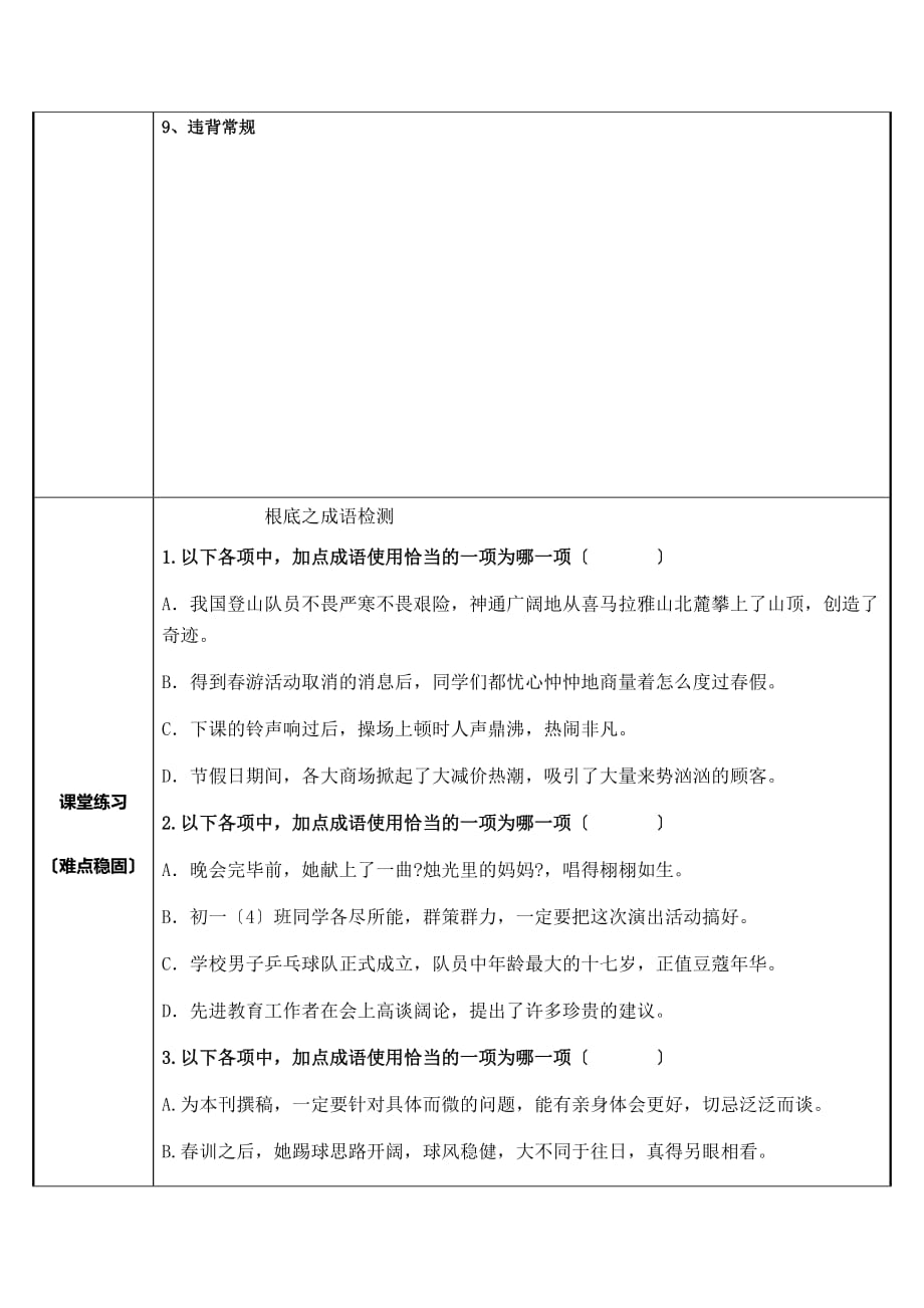 专项复习成语的正确运用教学设计_第4页