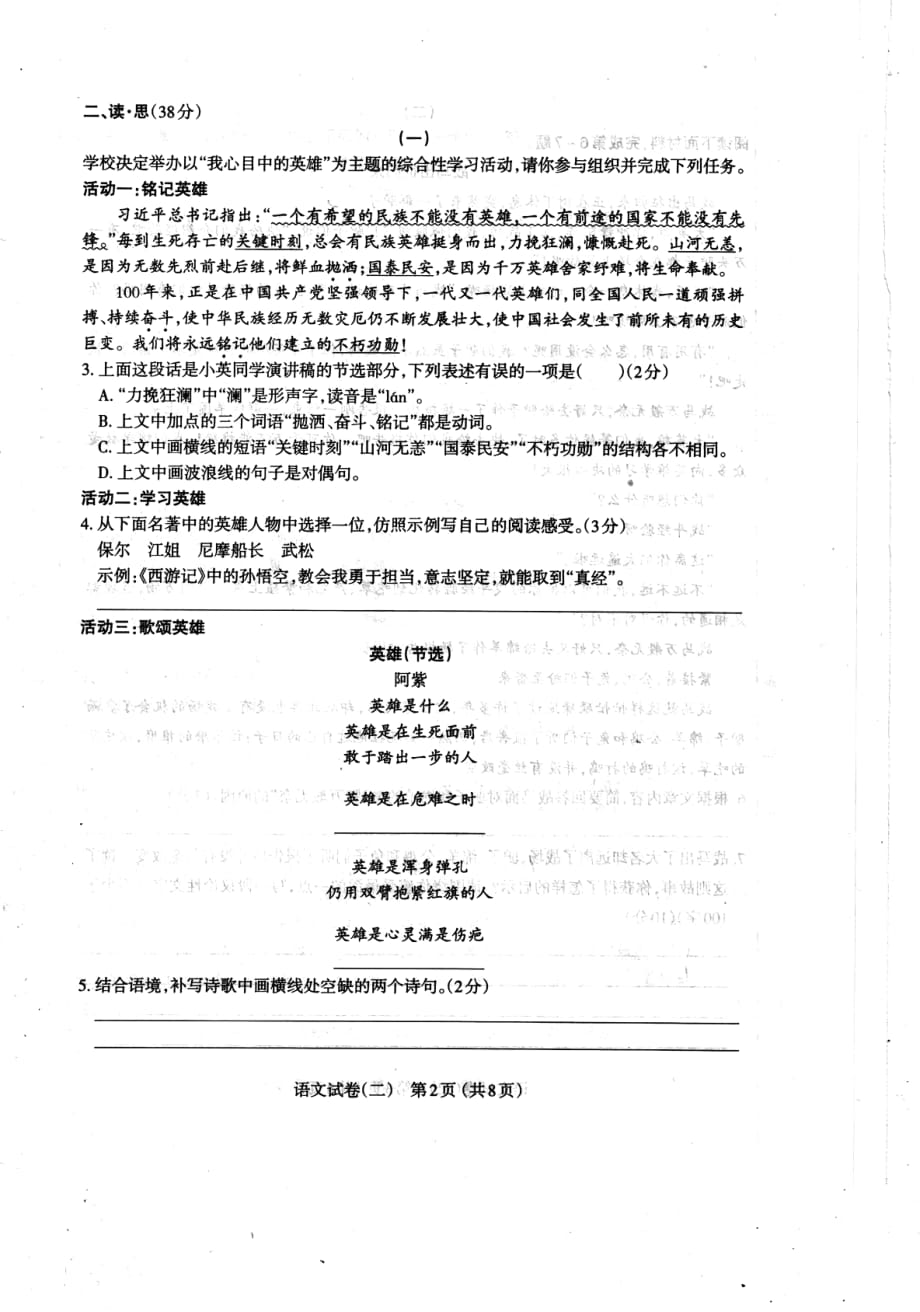 山西省太原市2021年初中毕业班综合测试（二）语文试卷_第2页