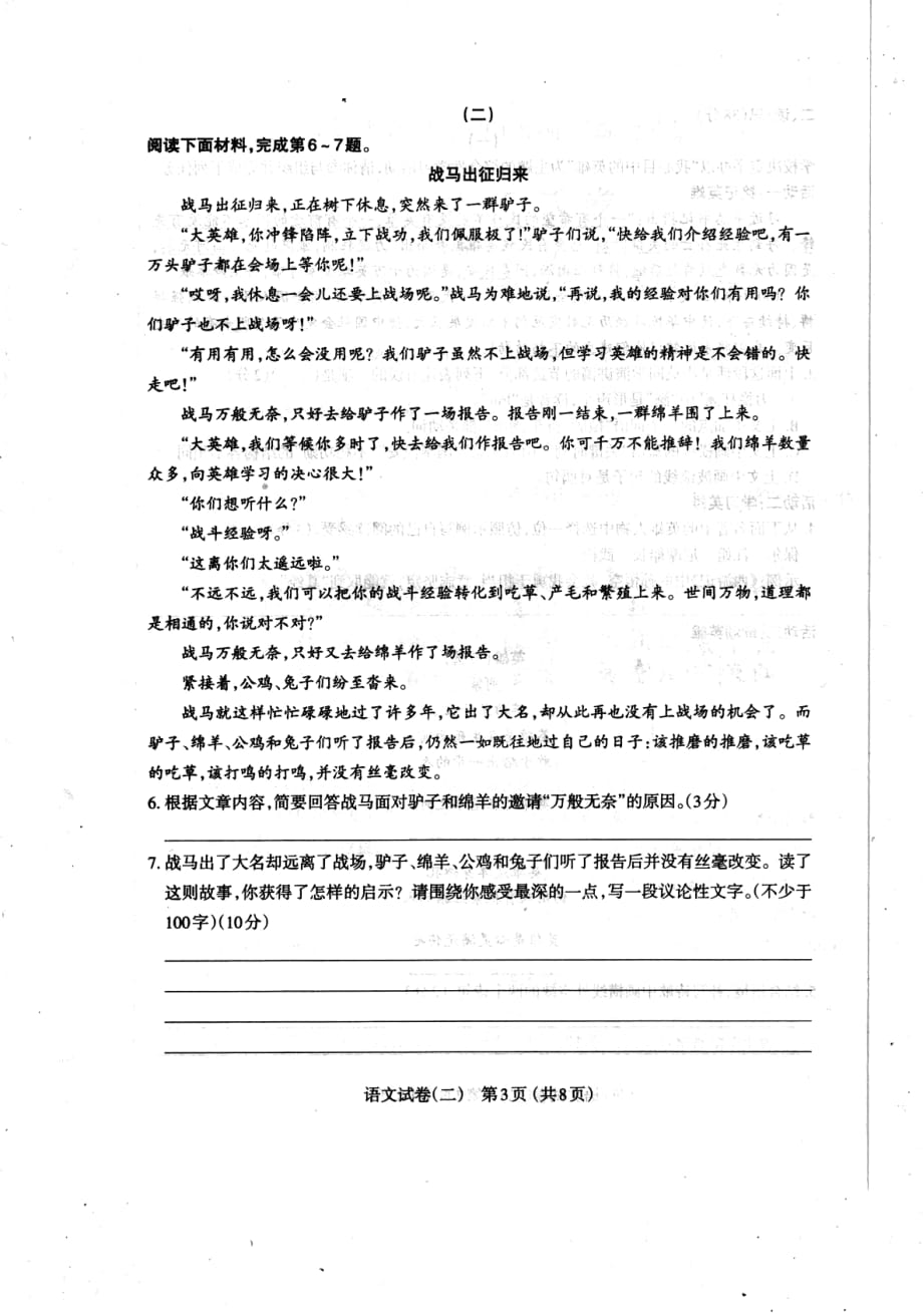 山西省太原市2021年初中毕业班综合测试（二）语文试卷_第3页