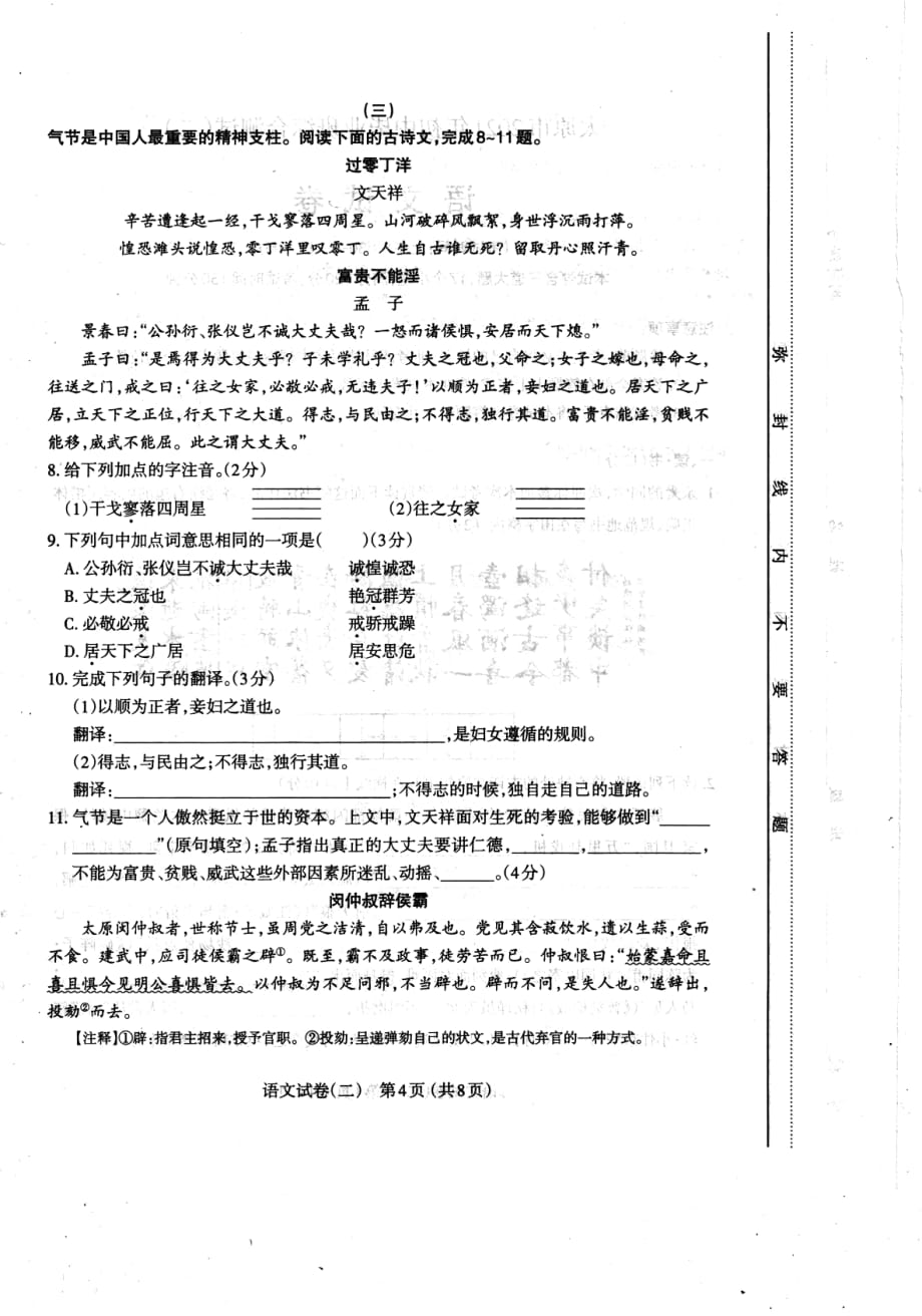 山西省太原市2021年初中毕业班综合测试（二）语文试卷_第4页