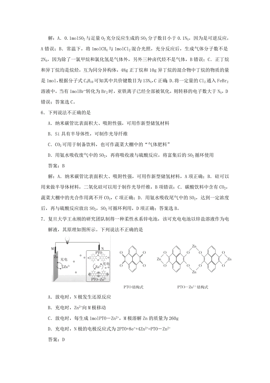 济南德润高级中学2021届高三最新高考冲刺压轴化学试题及答案_第3页