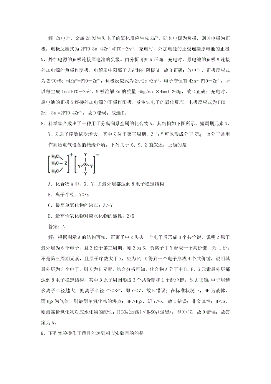 济南德润高级中学2021届高三最新高考冲刺压轴化学试题及答案_第4页