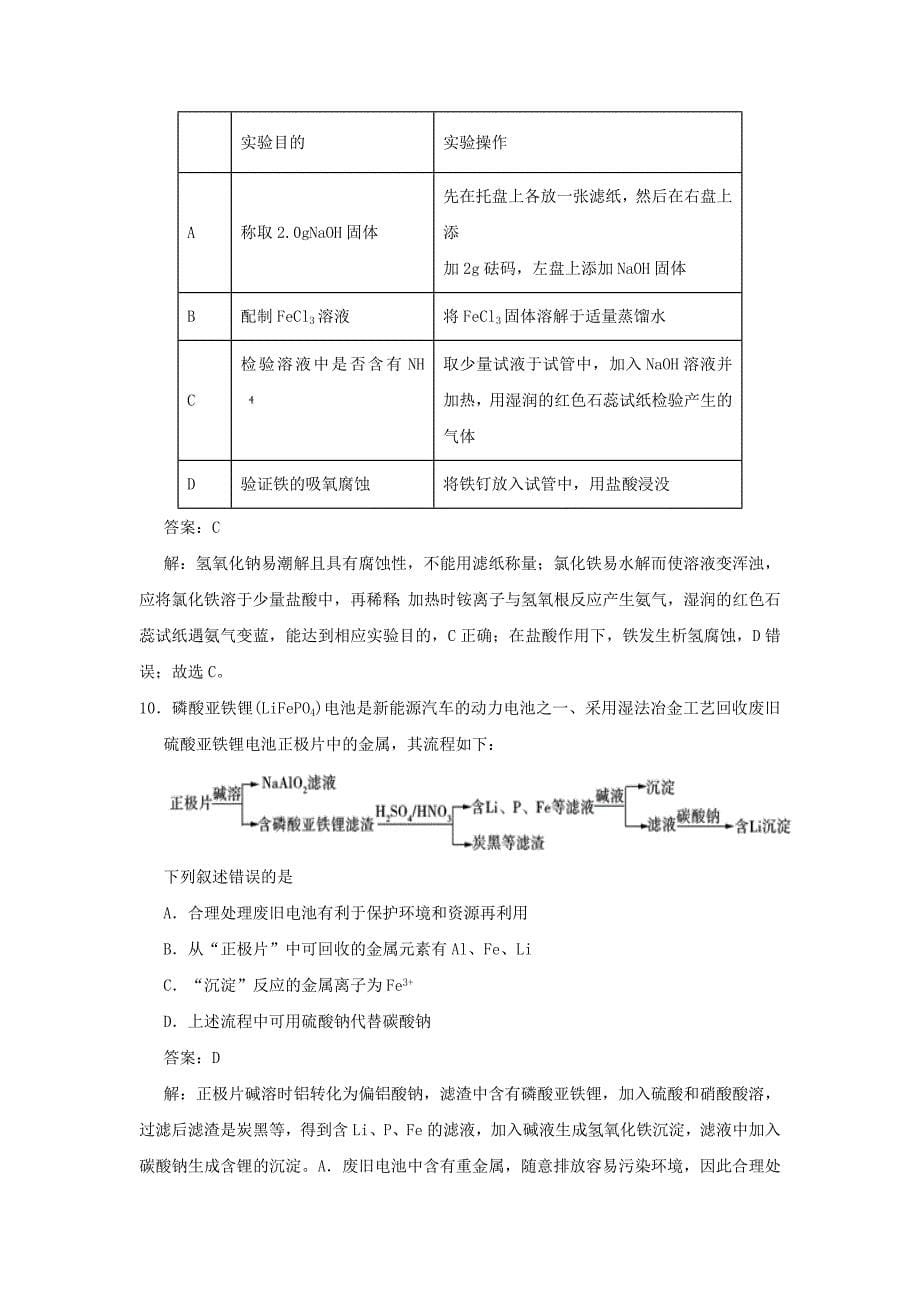 济南德润高级中学2021届高三最新高考冲刺压轴化学试题及答案_第5页