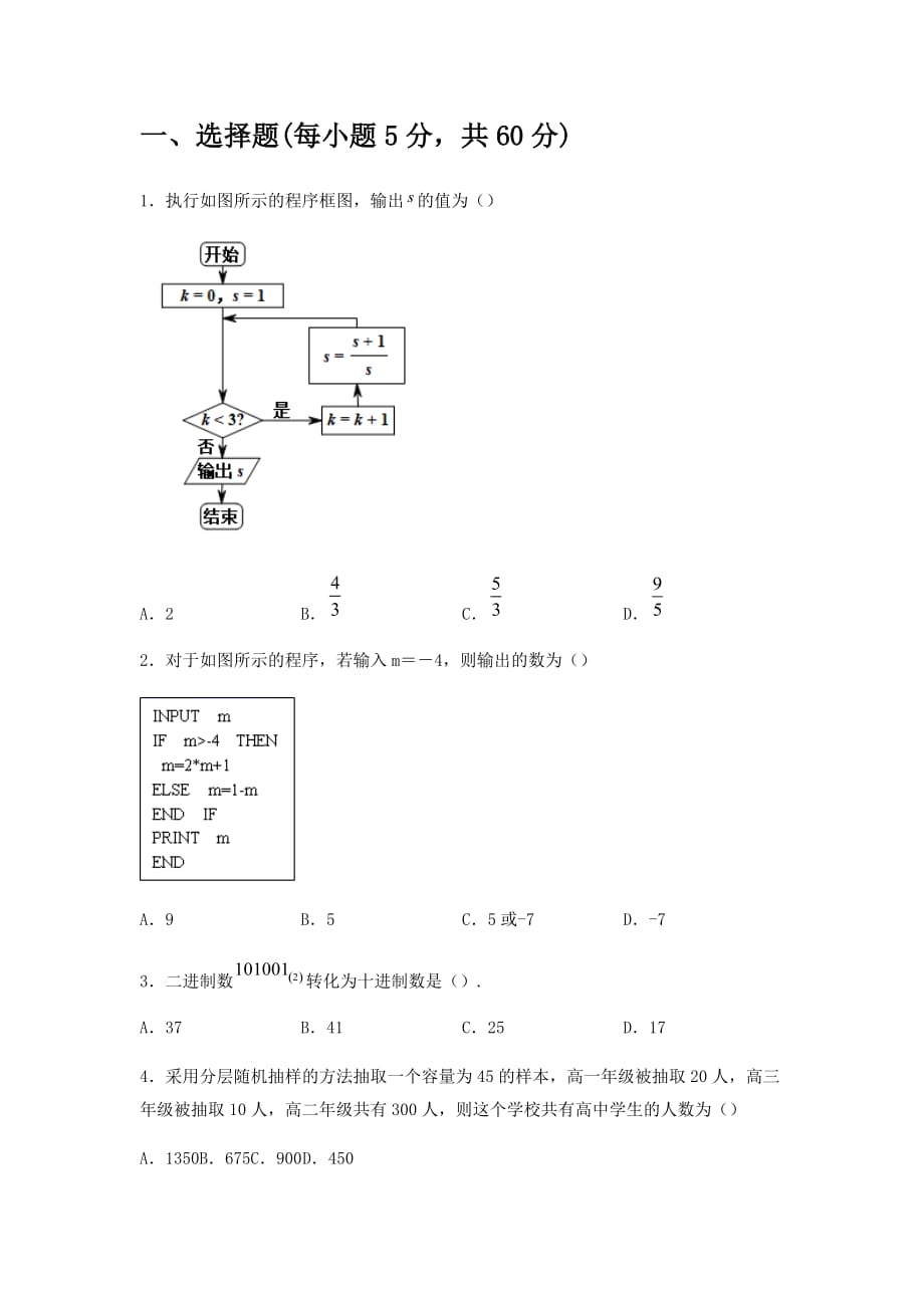 公主岭市范家屯镇第一中学2020-2021学年高二下学期期中考试数学试题及答案_第1页