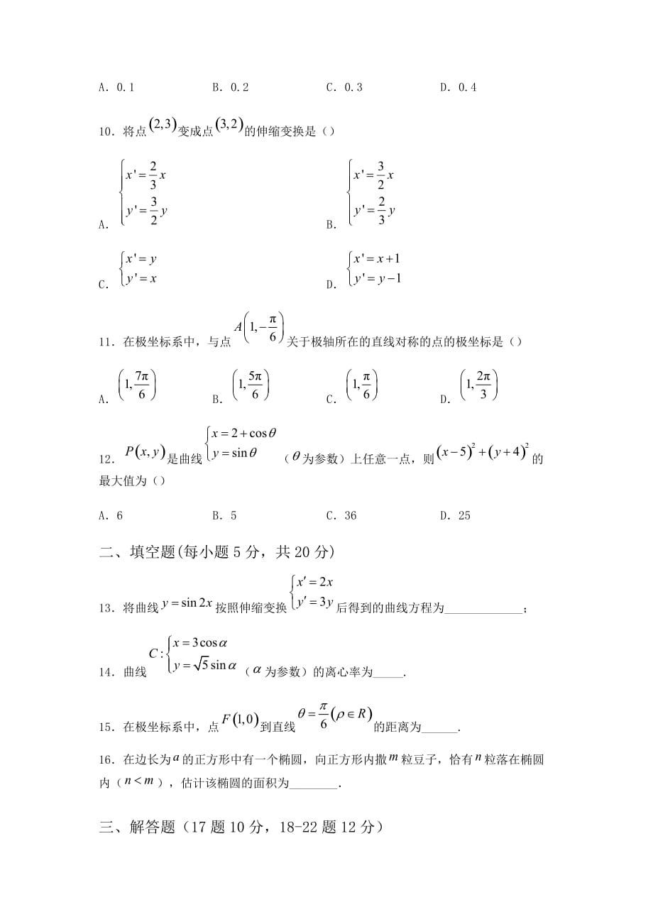 公主岭市范家屯镇第一中学2020-2021学年高二下学期期中考试数学试题及答案_第3页