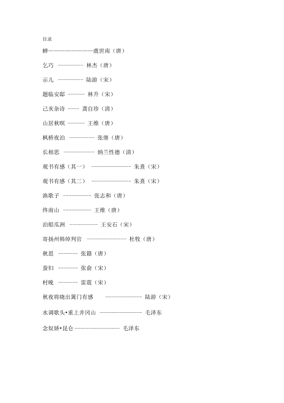 五上必背古诗(新)_第1页