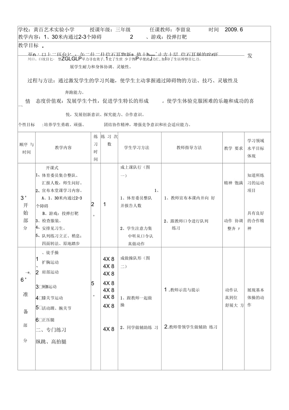 三年级障碍跑第二次课(改)_第4页