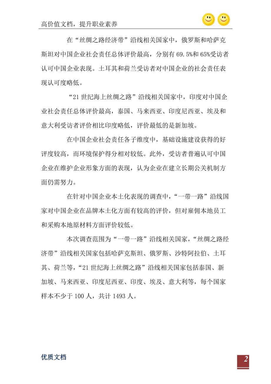 2021中国企业海外形象调查报告精编版_第3页