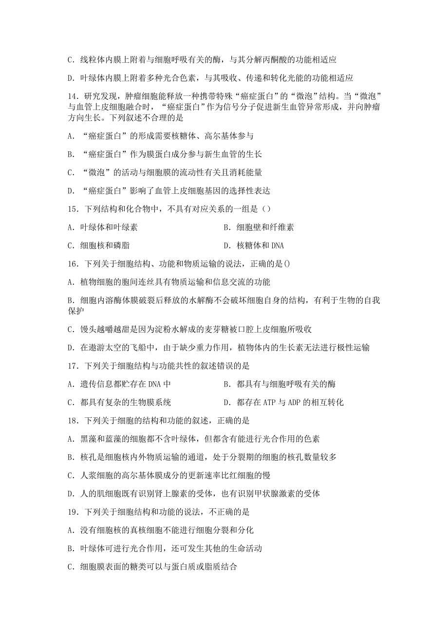 公主岭市范家屯镇第一中学2020-2021学年高二下学期期中考试生物试题及答案_第4页