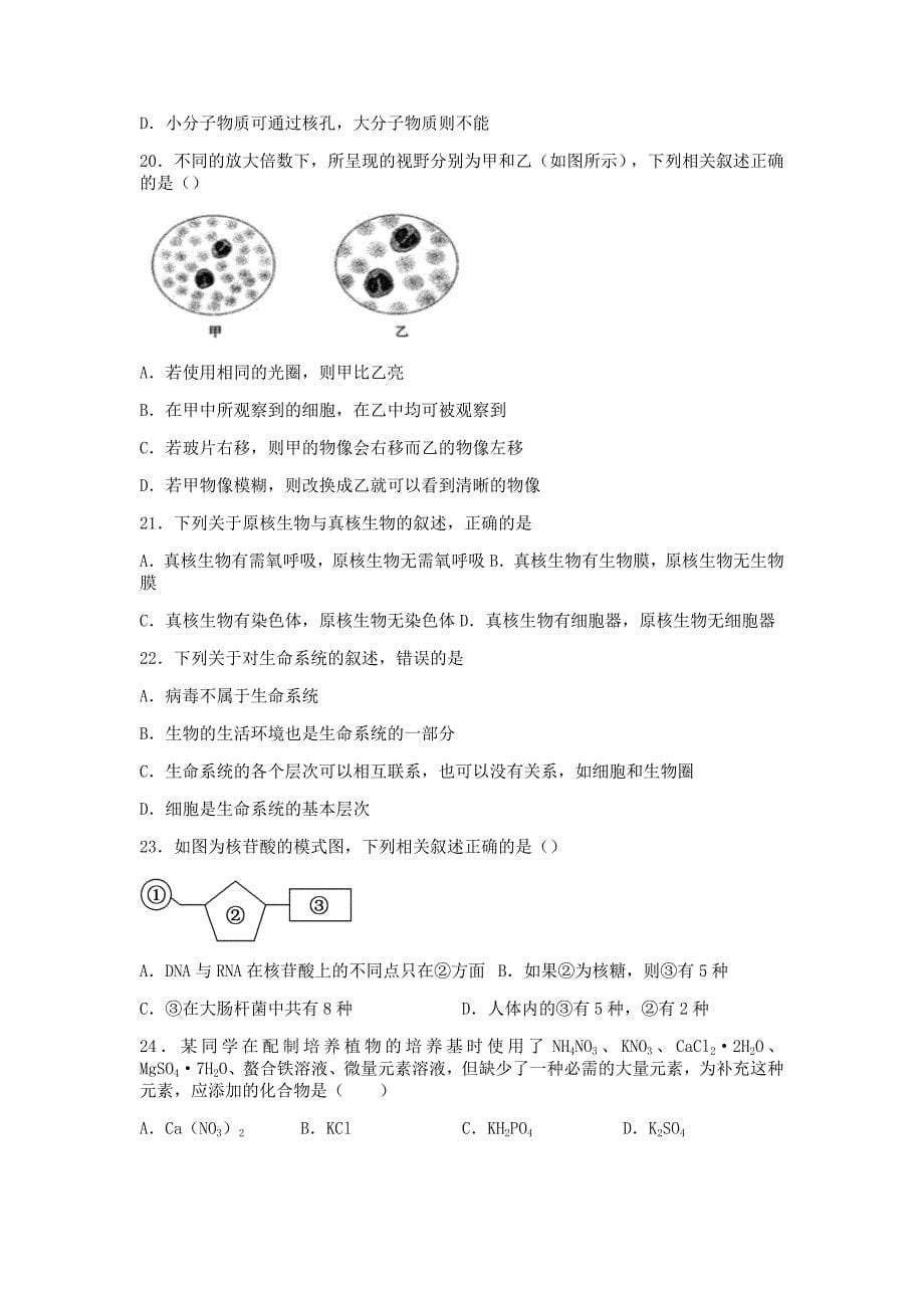 公主岭市范家屯镇第一中学2020-2021学年高二下学期期中考试生物试题及答案_第5页