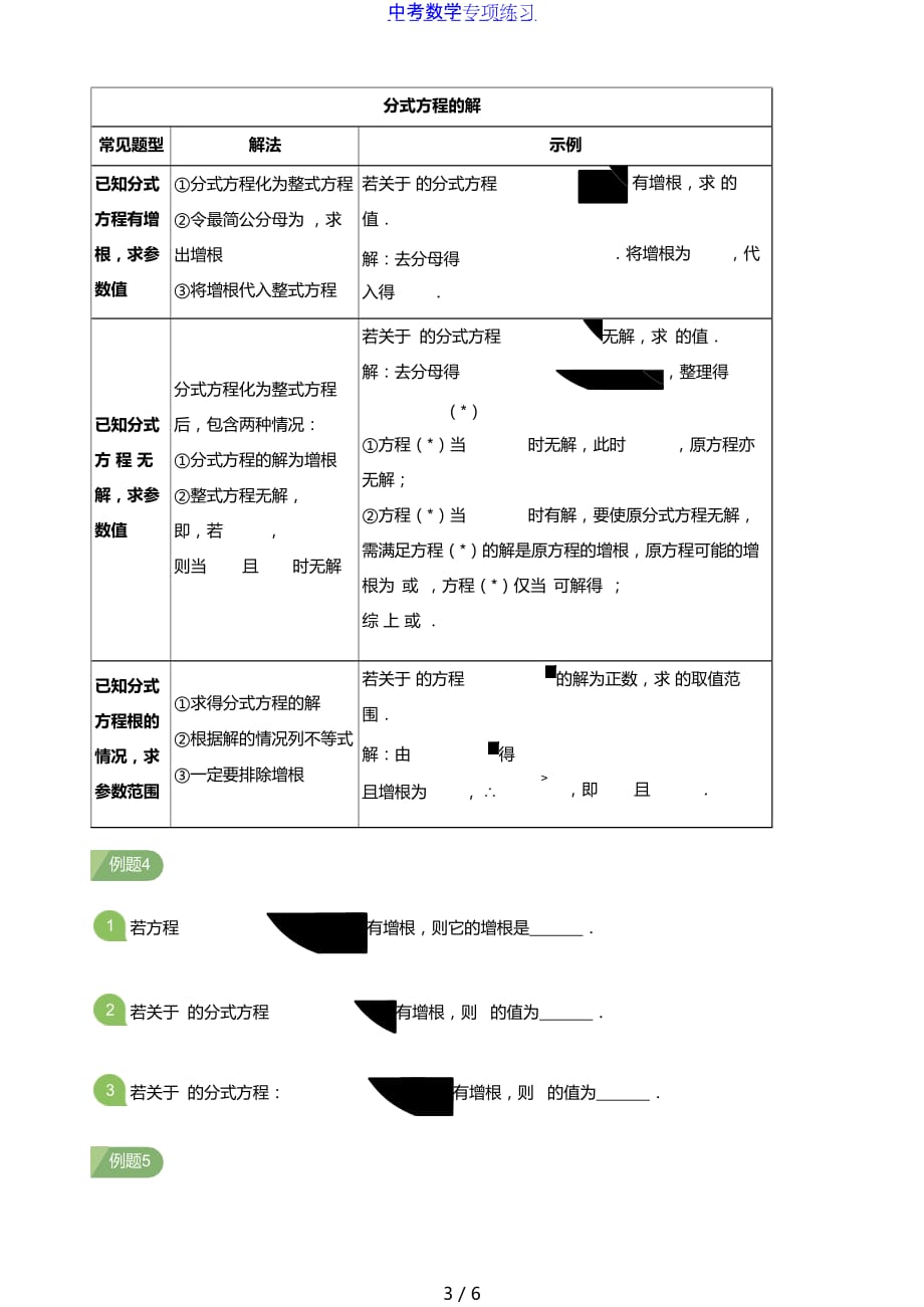 中考数学第5讲 分式方程(学生版)_第3页