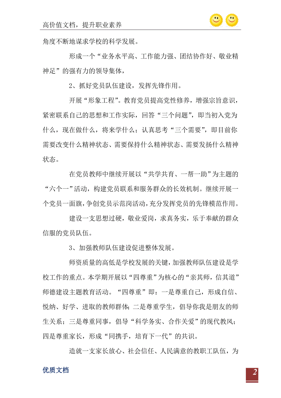 2021学年度党支部工作计划精编版_第3页