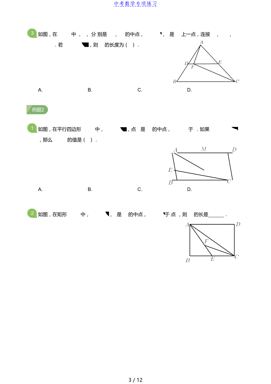 中考数学第8讲 中点辅助线(学生版)_第3页