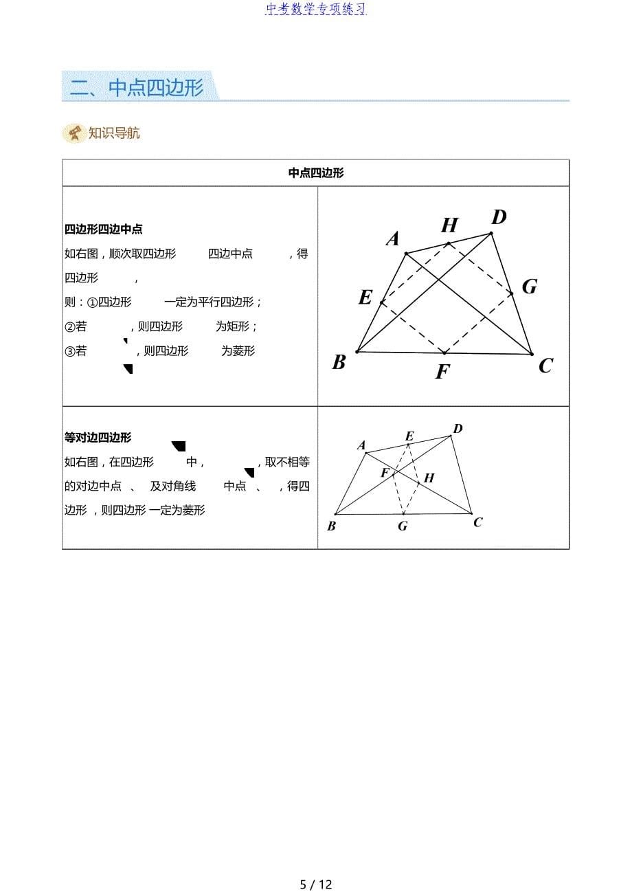 中考数学第8讲 中点辅助线(学生版)_第5页