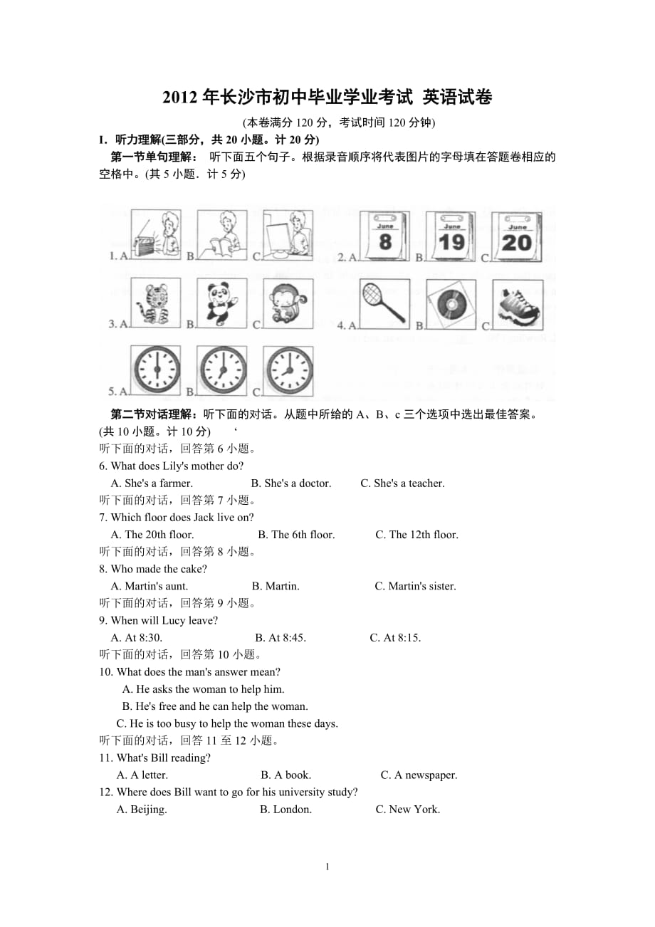 2012年长沙市英语中考试卷(含答案)word版本(总8页)_第1页