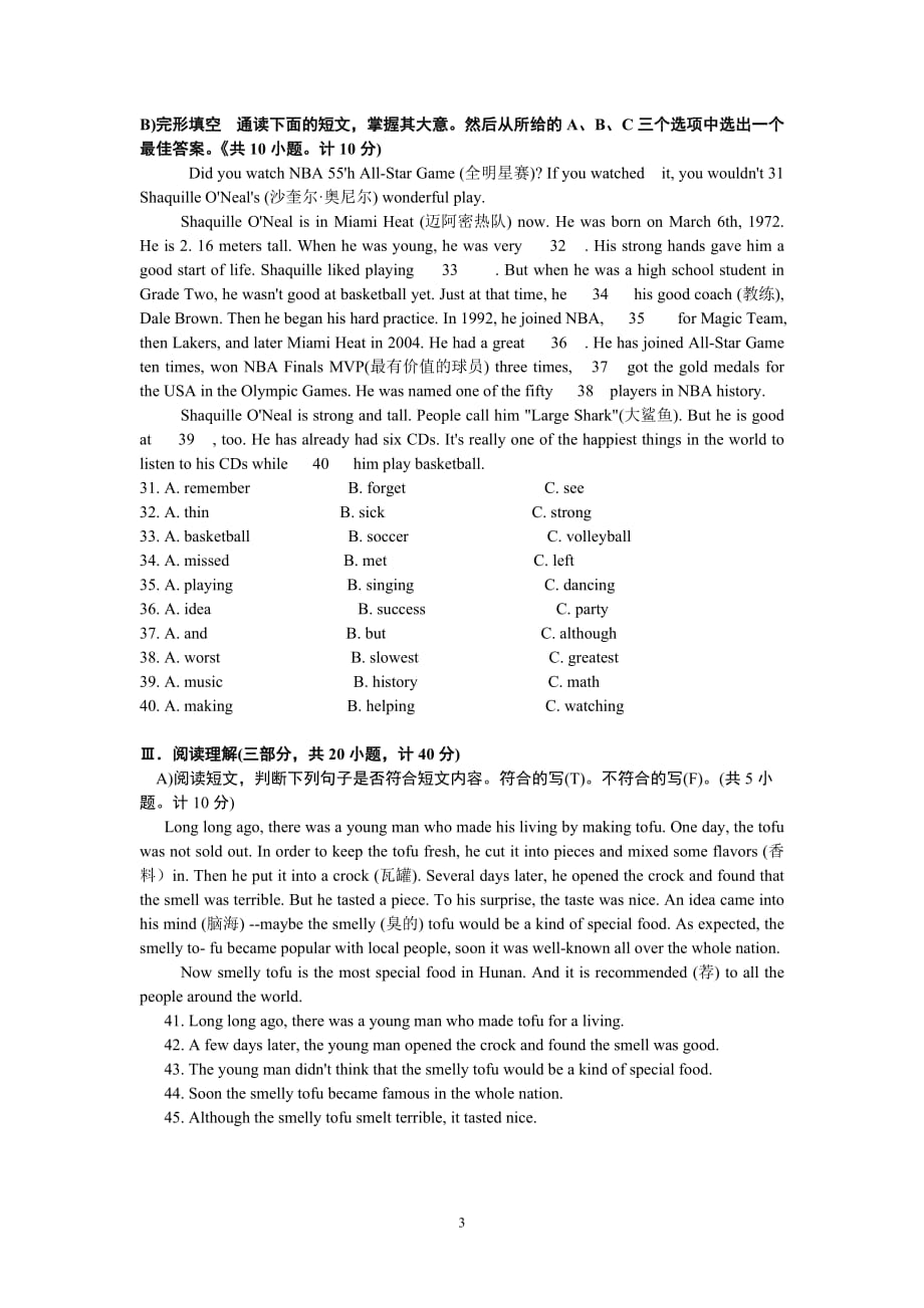 2012年长沙市英语中考试卷(含答案)word版本(总8页)_第3页