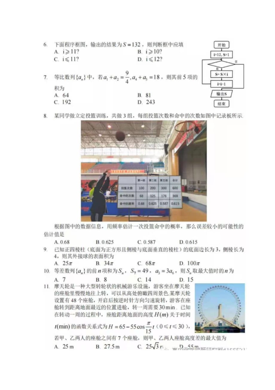 2021届吉林省长春市第四次模拟考试文科数学试题_第2页