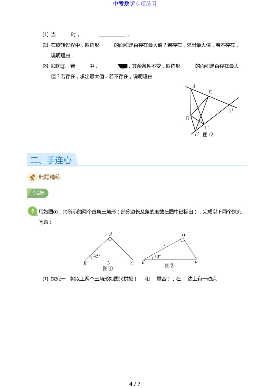 中考数学第一讲旋转（一）(学生版)_第4页