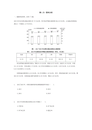 【第8天】2020年省级公务员备考寒假作业答案及解析