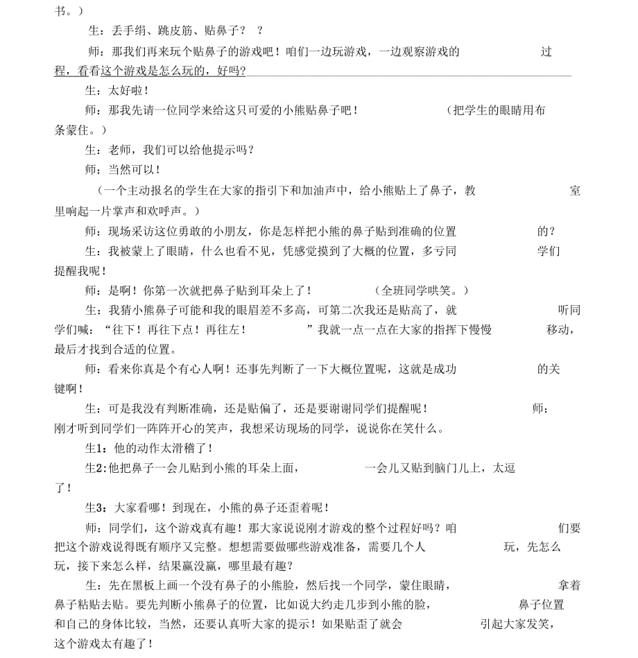 2017年部编版一年级语文下册口语交际《一起做游戏》教案nwPlKU_第2页