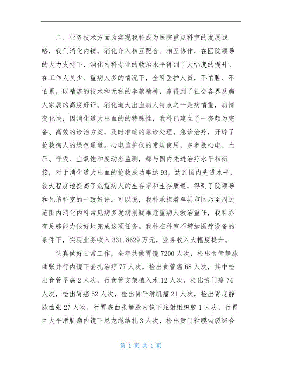 最新2020年内科科室年终总结_第2页