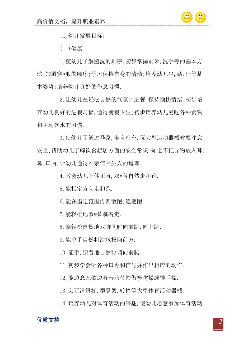 2021年幼儿园托班上学期教学计划精编版_第3页