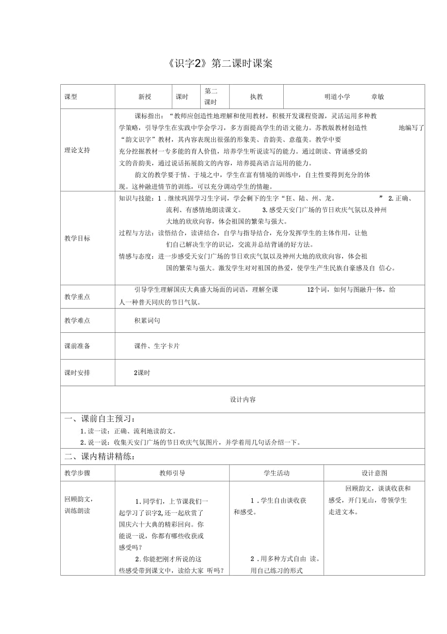 2上《识字2》第二课时课案_第1页