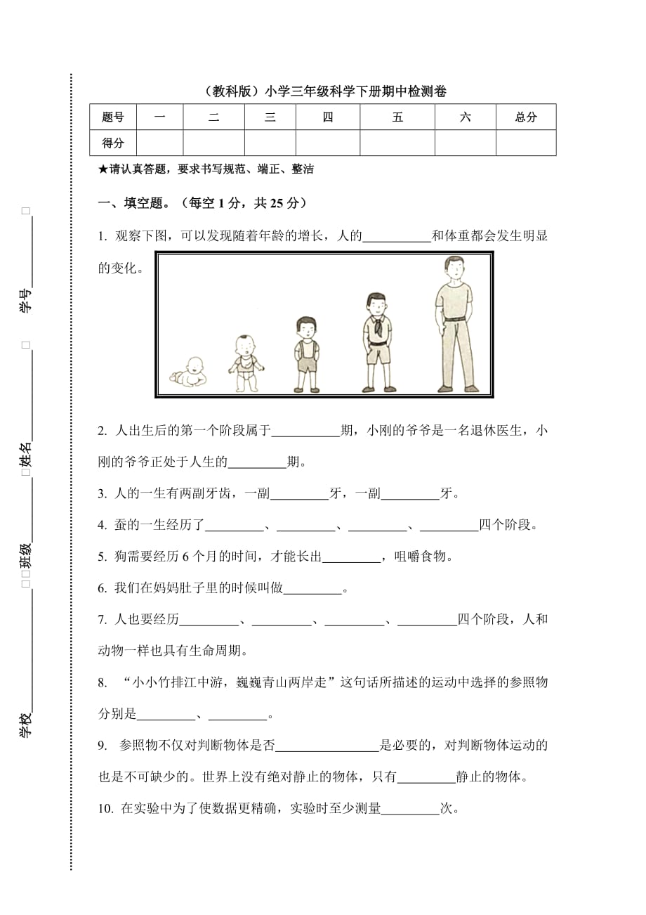 （教科版）小学科学三年级下册科学期中测试题（答案版）_第1页