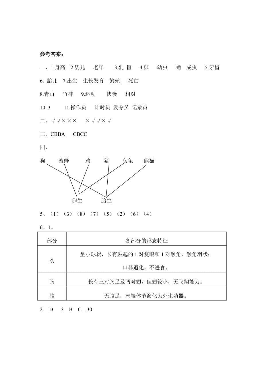 （教科版）小学科学三年级下册科学期中测试题（答案版）_第5页