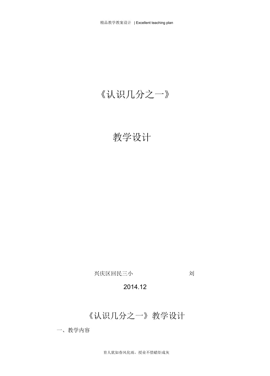 三年级上册《认识几分之一》教学设计新部编版_第2页