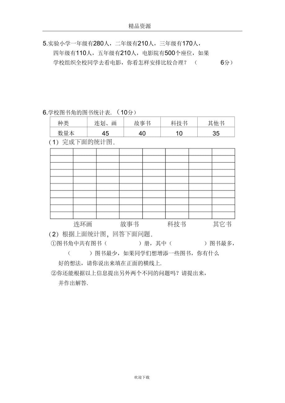 二年级数学下册期末模拟试卷十八_第5页