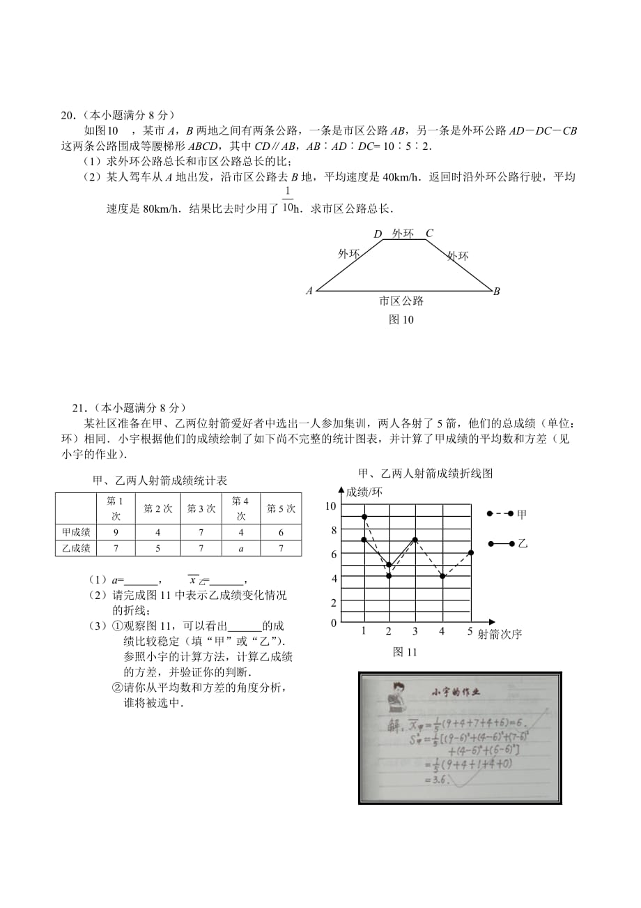 2012年河北中考数学试题及答案(word)版(同名463)(总10页)_第3页