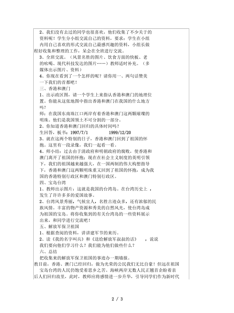 2019最新冀教版品德与社会五年级上册《我爱你中国2》教学设计_第2页