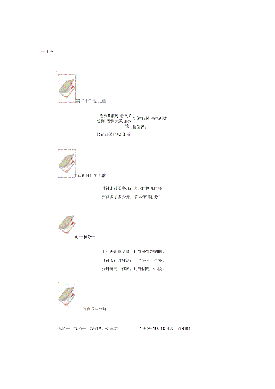 人教版小学数学1-6年级知识点儿歌_第1页