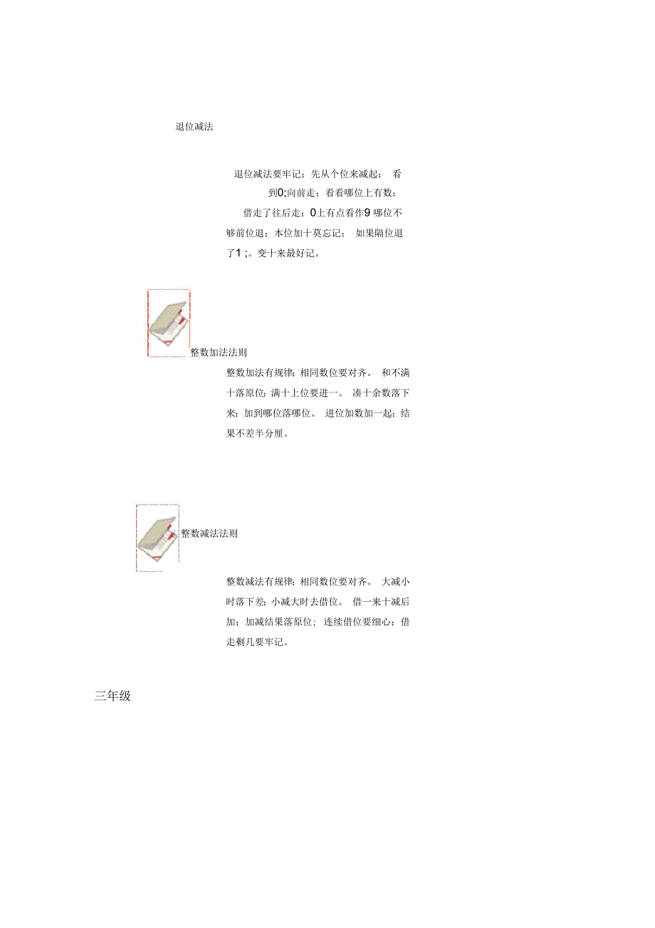 人教版小学数学1-6年级知识点儿歌_第4页