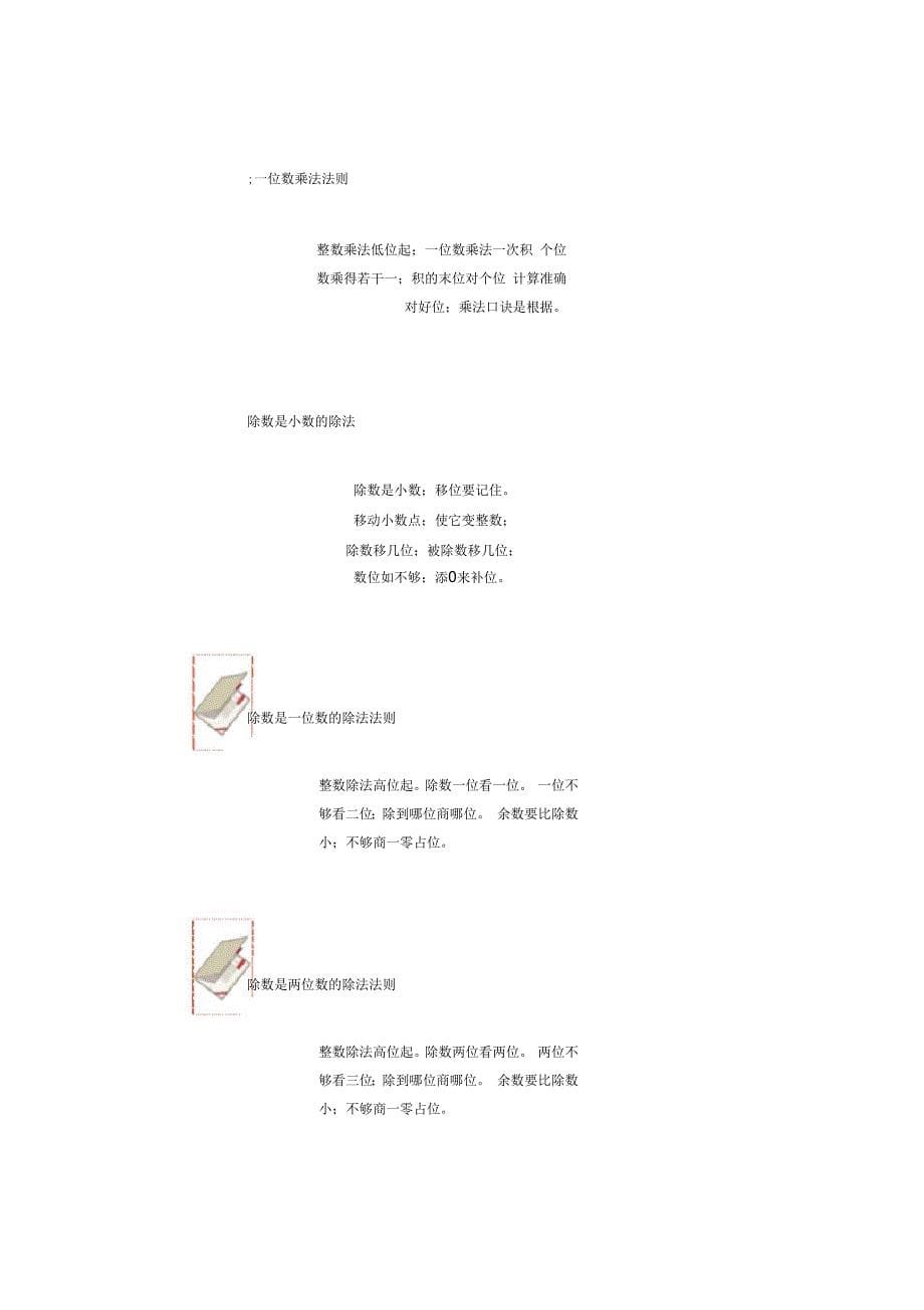 人教版小学数学1-6年级知识点儿歌_第5页