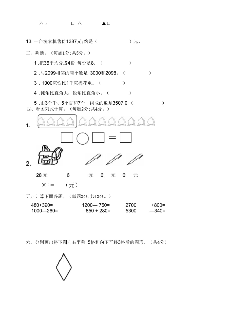 2018年二年级下数学期末复习试题(二)_第3页