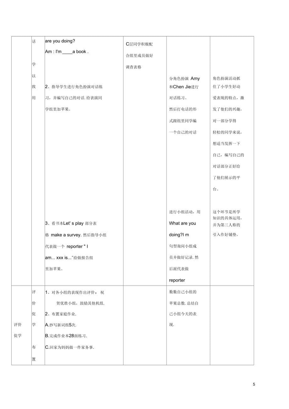 五年级英语下册Unit4Whatareyoudoing教案人教(PEP)_第5页