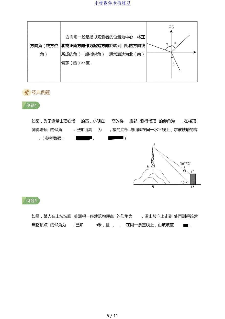 中考数学第4讲 解直角三角形及其应用(学生版)_第5页